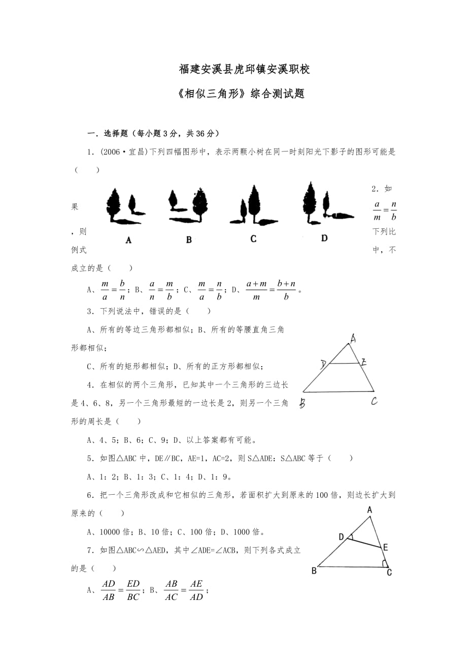 九年级数学相似三角形综合检测试题_第1页