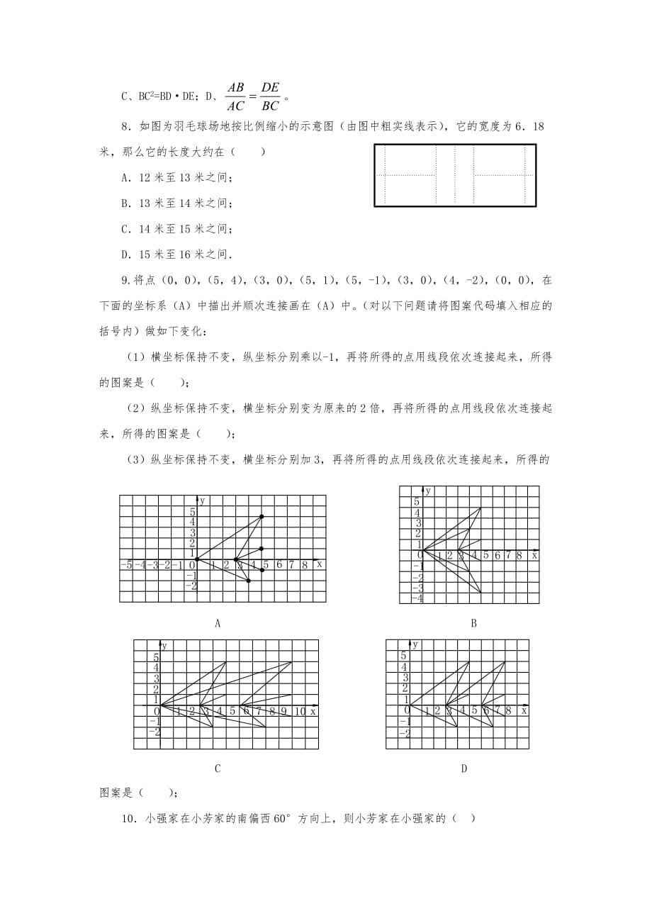 九年级数学相似三角形综合检测试题_第2页