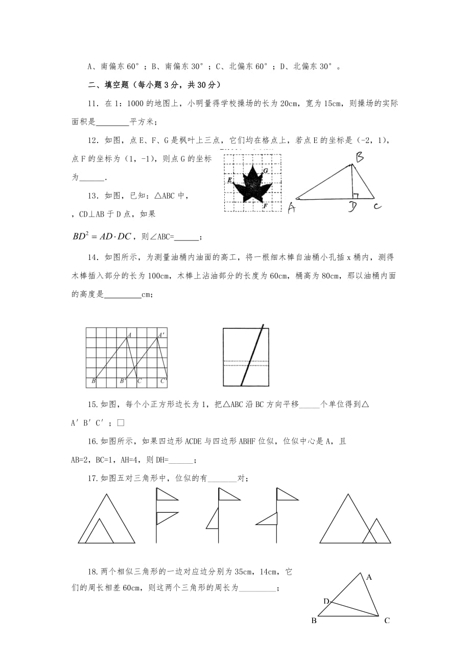 九年级数学相似三角形综合检测试题_第3页