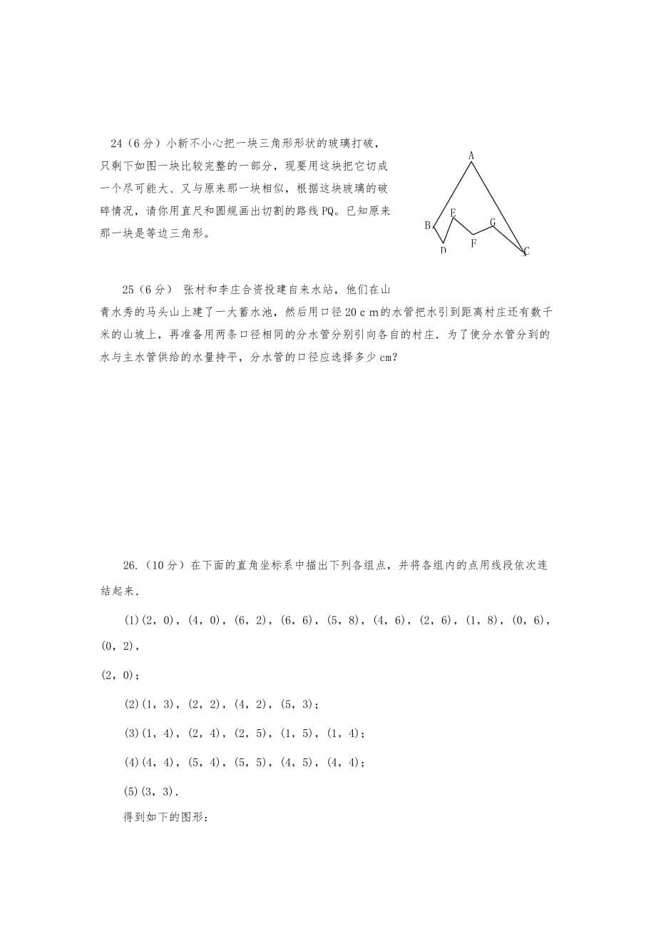 九年级数学相似三角形综合检测试题_第5页