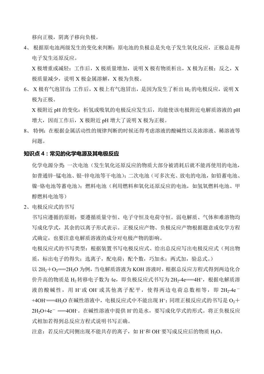 高中化学人教版必修2教案：第二章第二节化学能与电能 Word版含解析_第5页