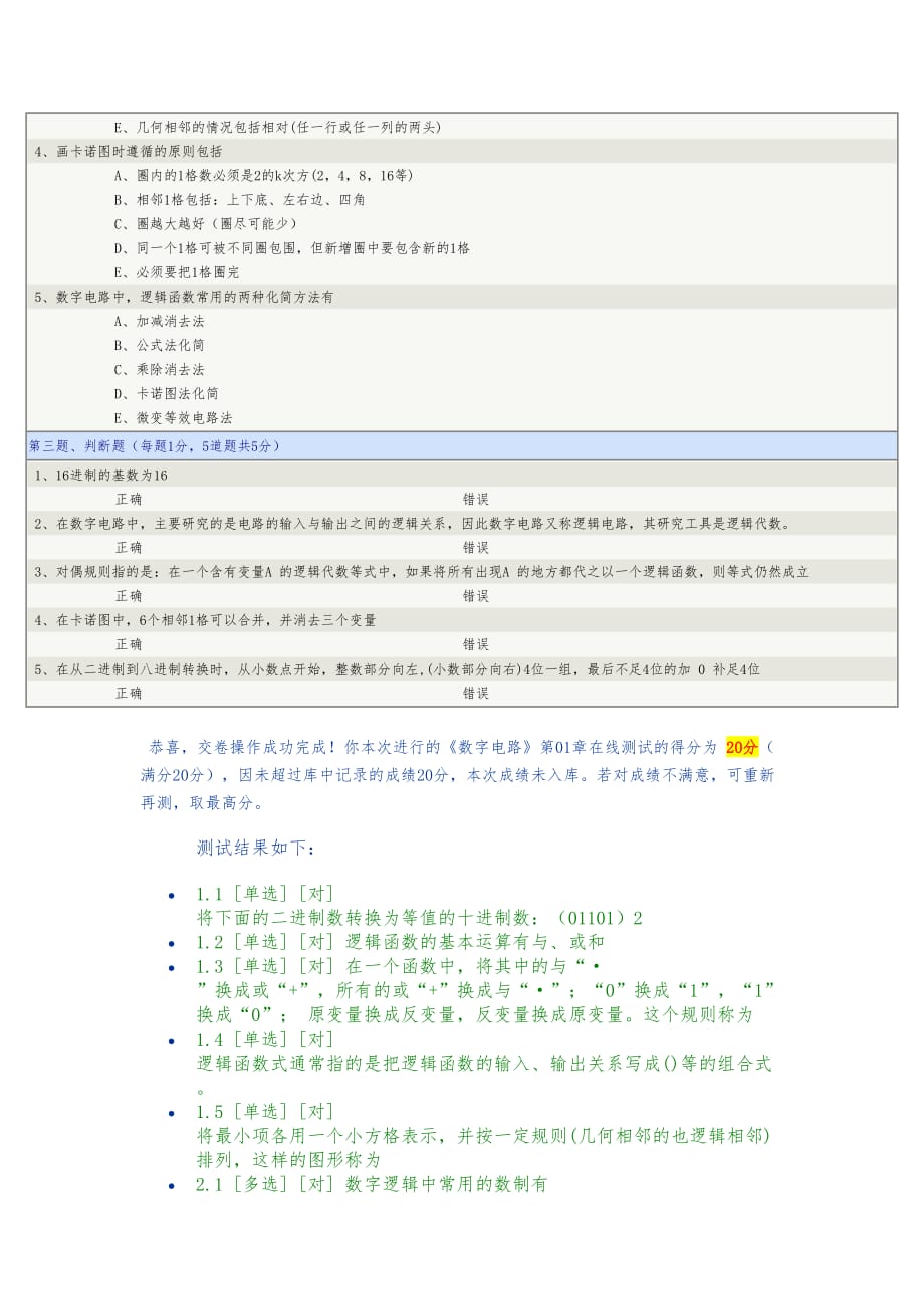 《数字电路》第01_04章在线测试答案_第2页