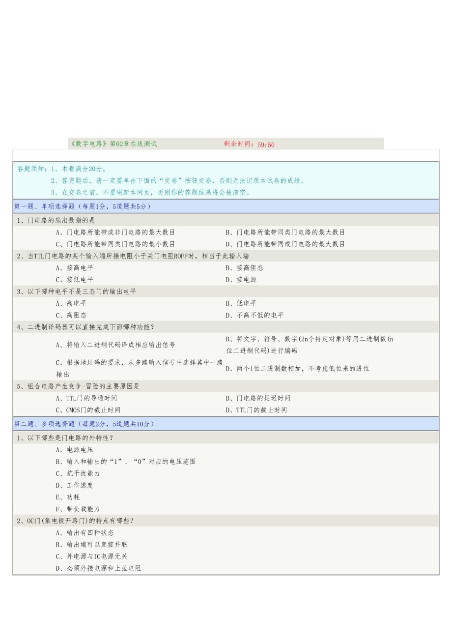 《数字电路》第01_04章在线测试答案_第4页