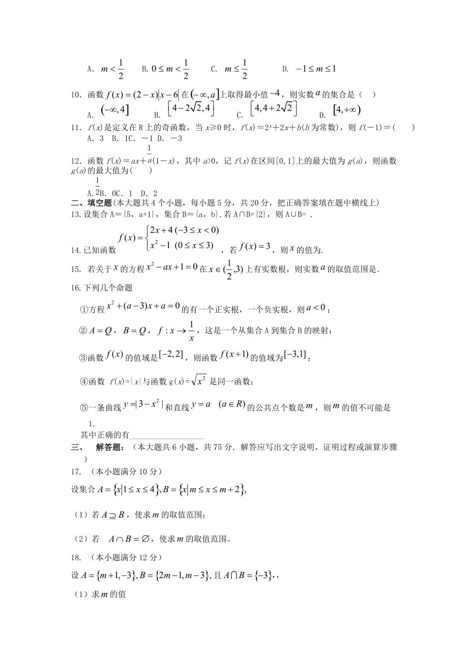 高一数学上学期第一次月考试题及答案（新人教A版 第53套）_第2页