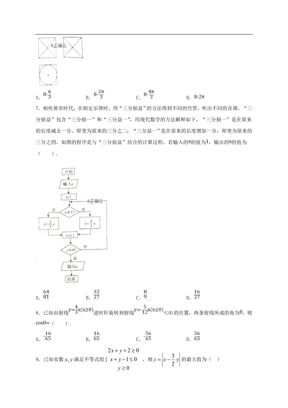 河北省2019届高三数学模拟考试试题四文2_第2页