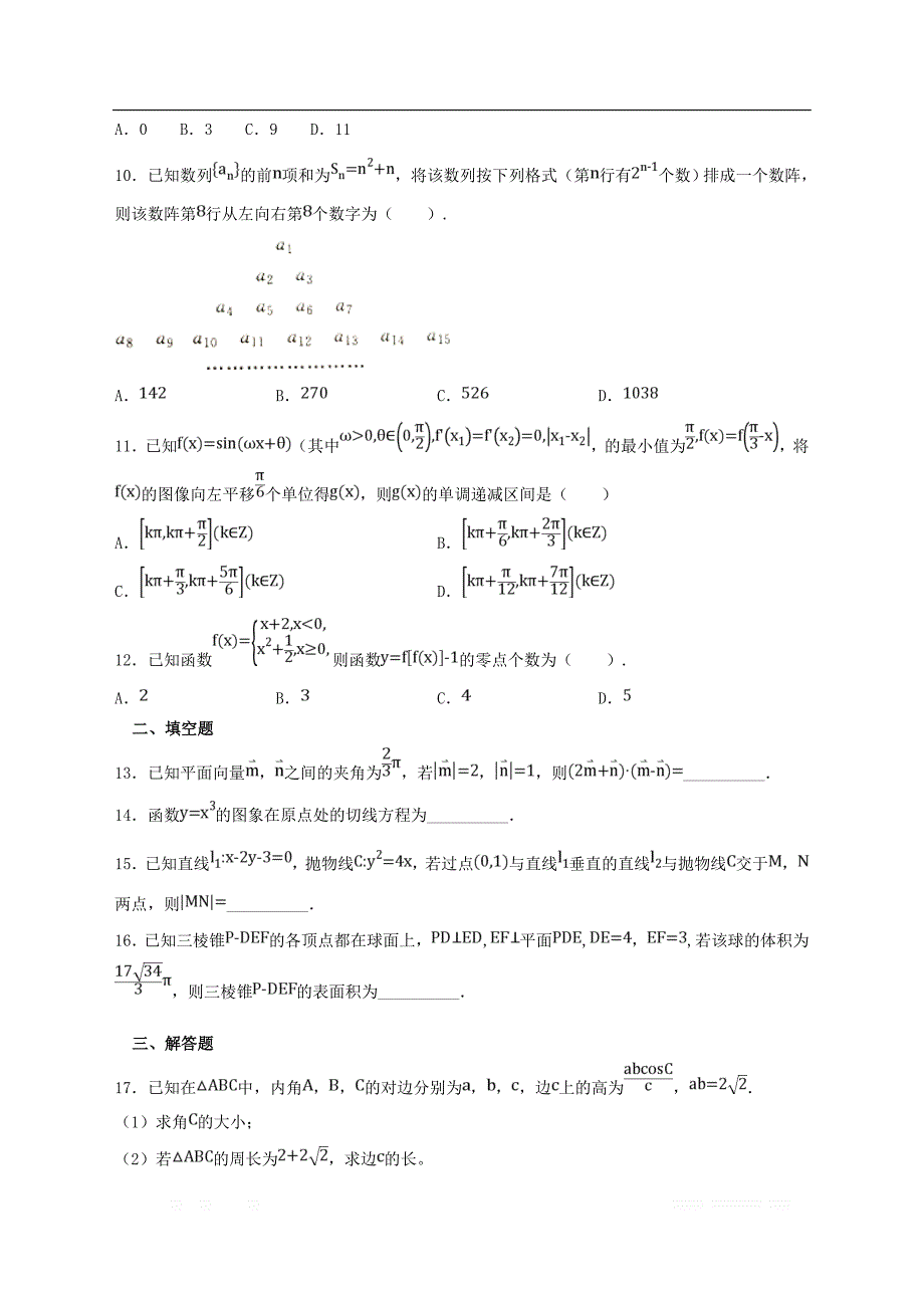 河北省2019届高三数学模拟考试试题四文2_第3页