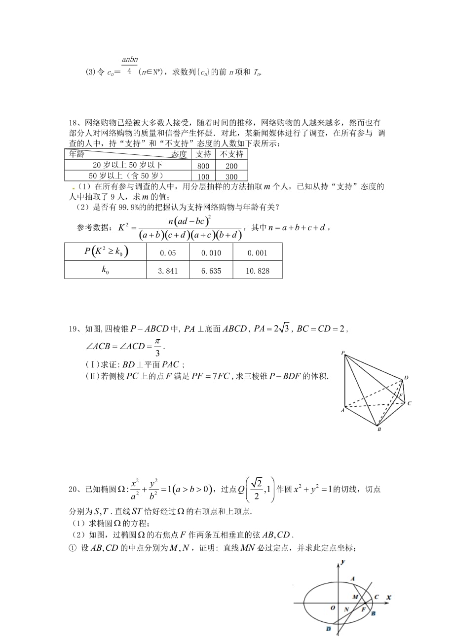 四川省高三文科12月月考试题文数Word版含答案_第3页