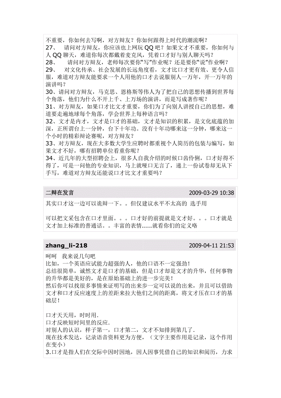 （演讲技巧）文才比口才重要_第3页