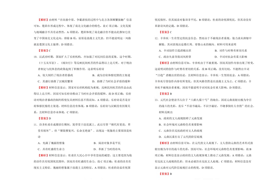 2019-2020学年人教版高中历史必修1：第三单元近代西方资本主义政治制度的确立与发展课堂同步训练卷（二）_第3页