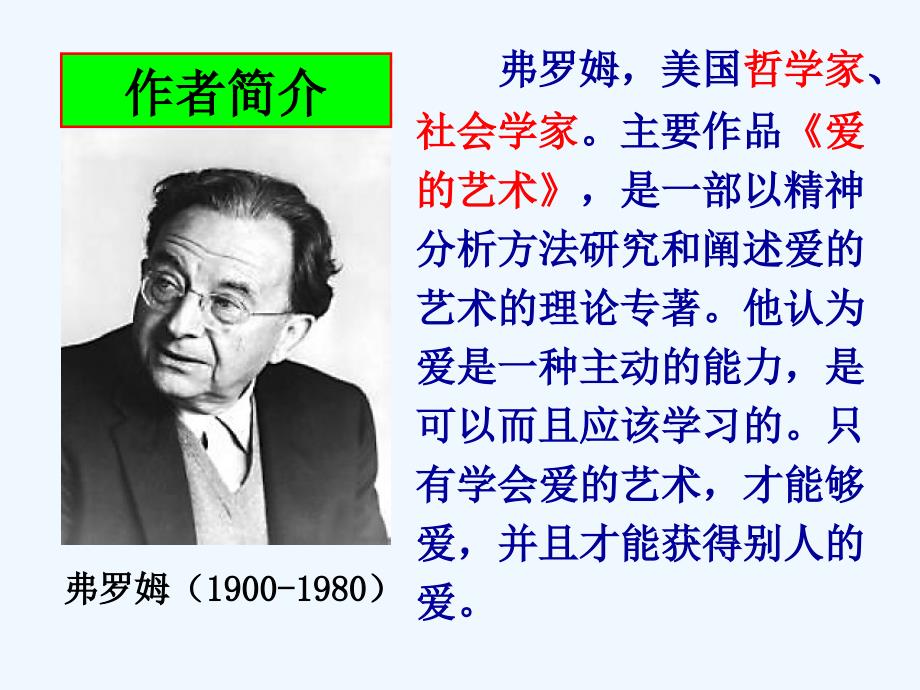 人教版高中语文必修4《父母与孩子之间的爱》PPT课件8_第2页