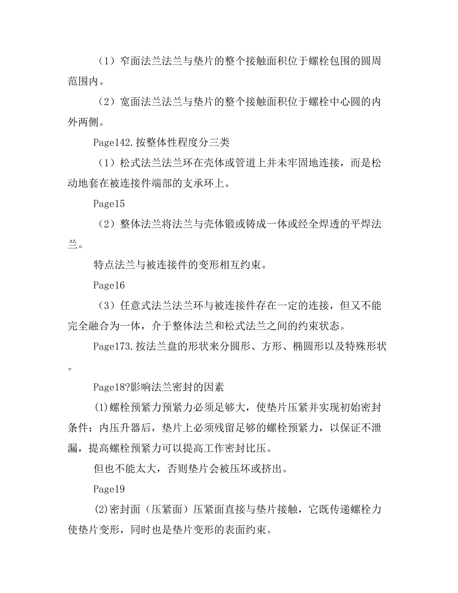 大学课件 高校理工科化学化工类精品教材 Fundamental Chemical Process Equ_第4页