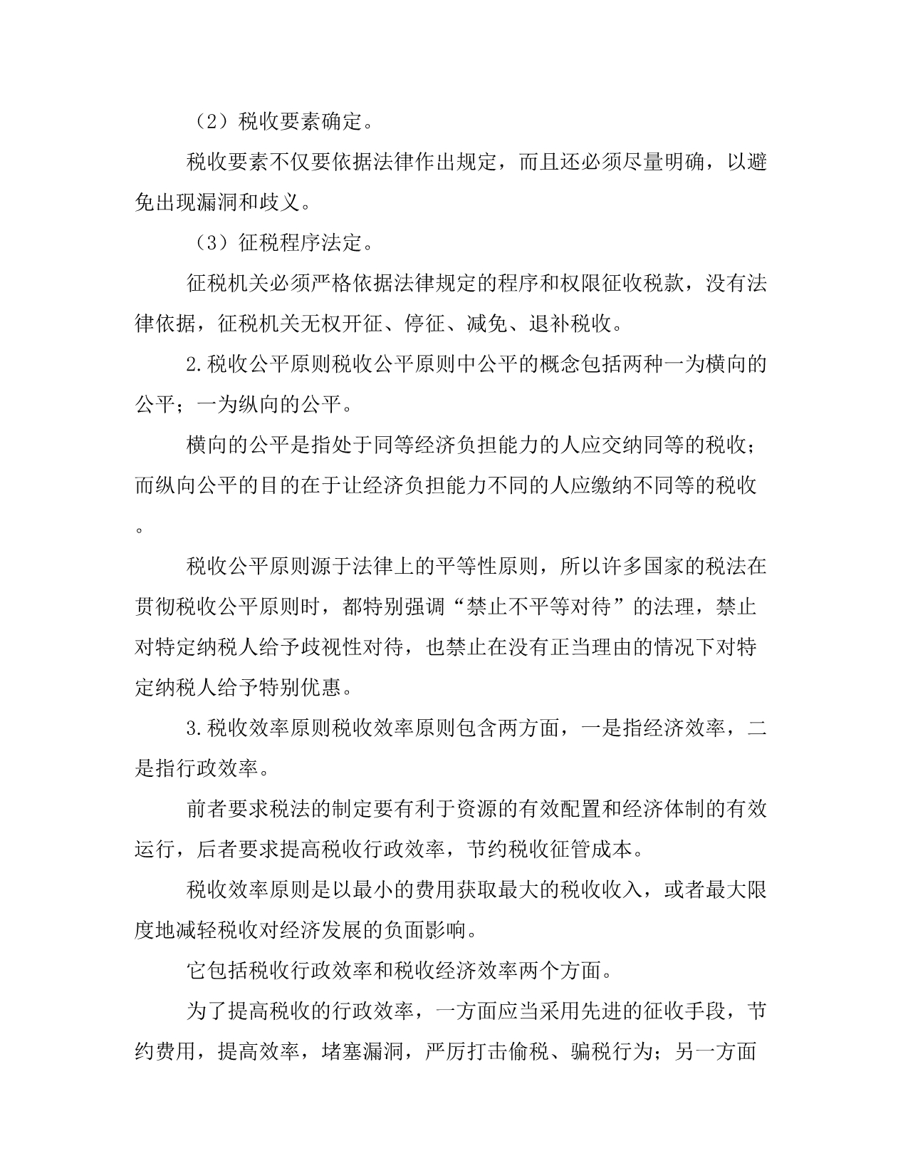 大学课件 高等学校财务管理金融证券投资类教材 税法实务 精品全套课件_第4页