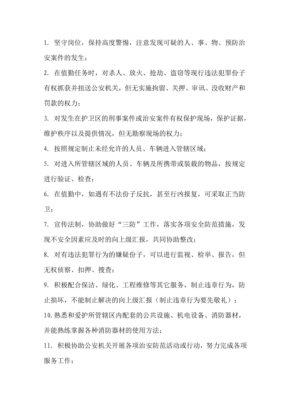 物业公司岗位职责与管理制度_第2页