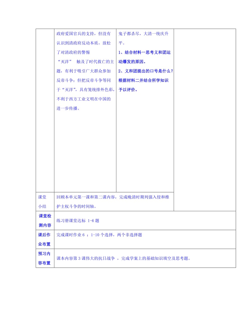 陕西省安康市石泉县江南高级中学高中历史必修一：22中国军民维护国家主权的斗争 教案_第3页