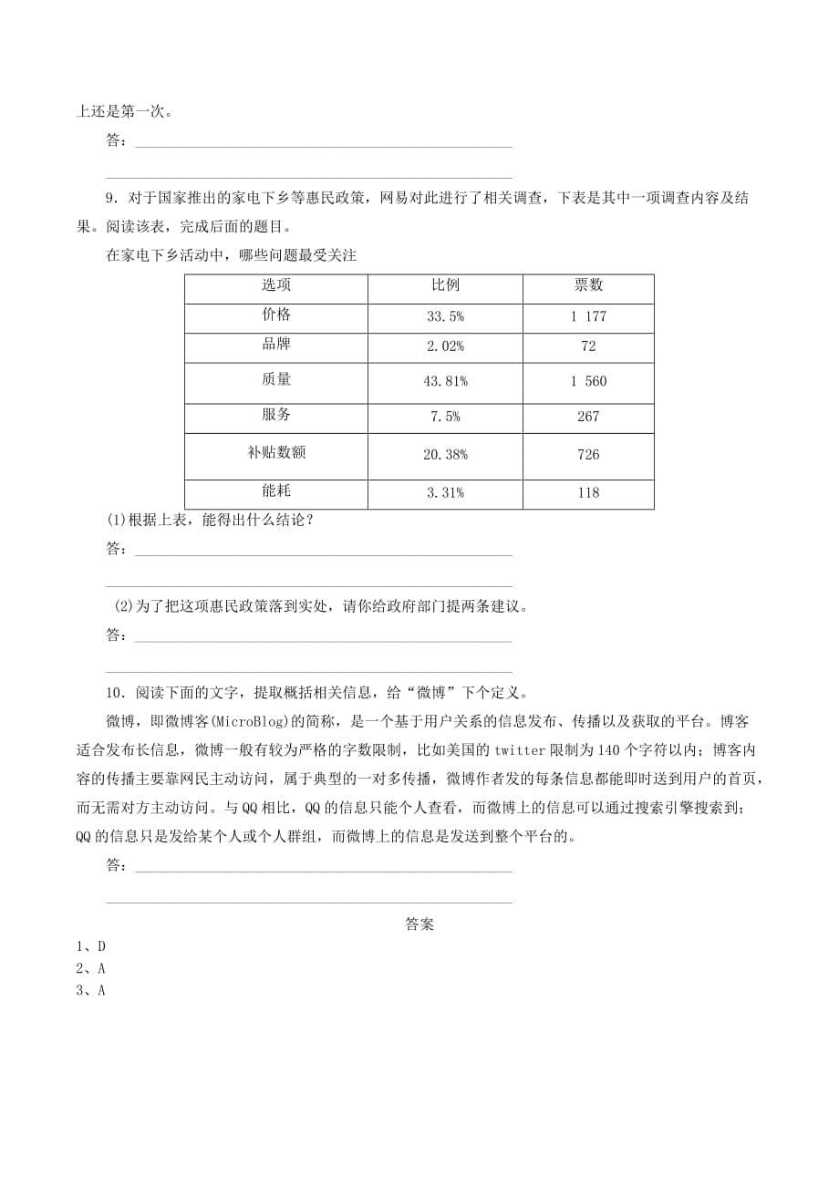 高一语文上学期第十五次周练试题（新人教版 第102套）_第5页