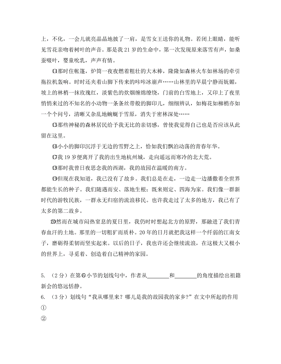 高一水平测试语文试卷第一册人教版_第4页