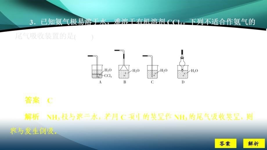 2020新教材高中化学第3章学业水平测试课件鲁科版必修第一册_第5页