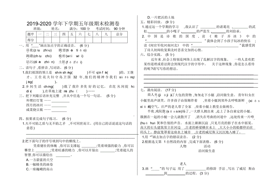 部编版小学五年级语文下册期末测试卷及答案【新】(20200320091640).pdf_第1页