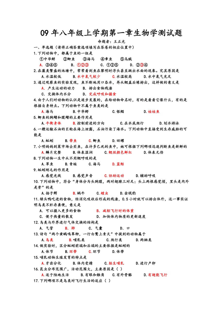 八年级上学期第一章生物学测试题_第1页