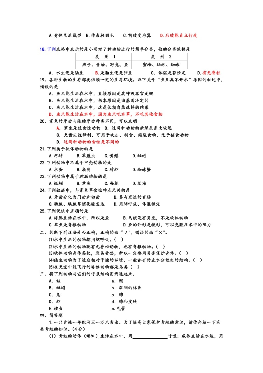 八年级上学期第一章生物学测试题_第2页