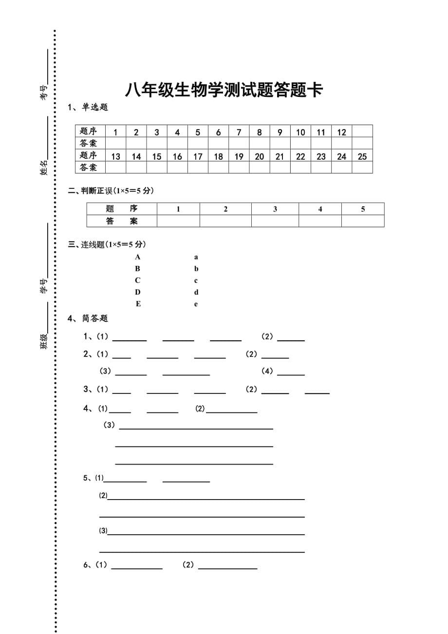 八年级上学期第一章生物学测试题_第5页