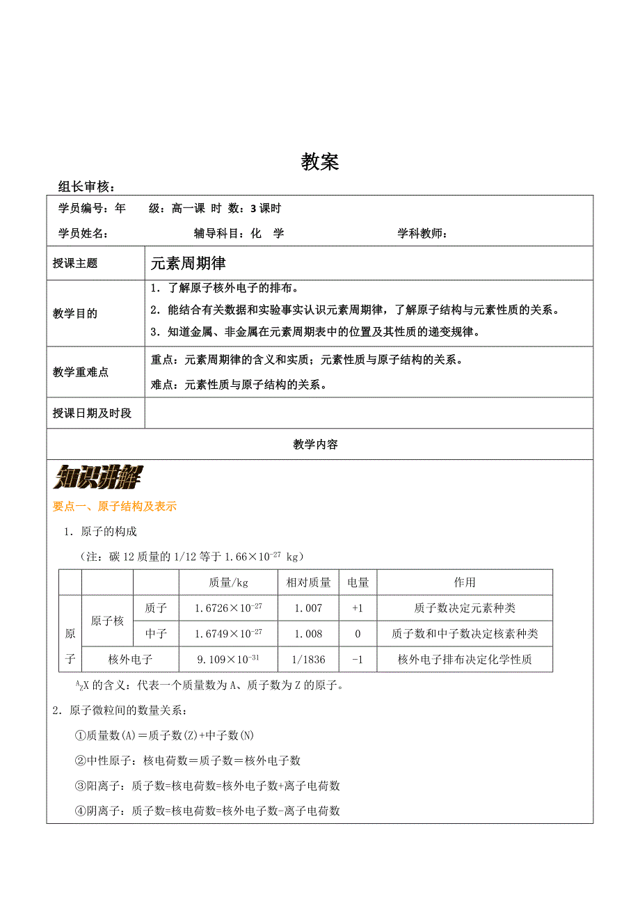 高中化学人教版必修2教案：1-2元素周期律 Word版含解析_第1页