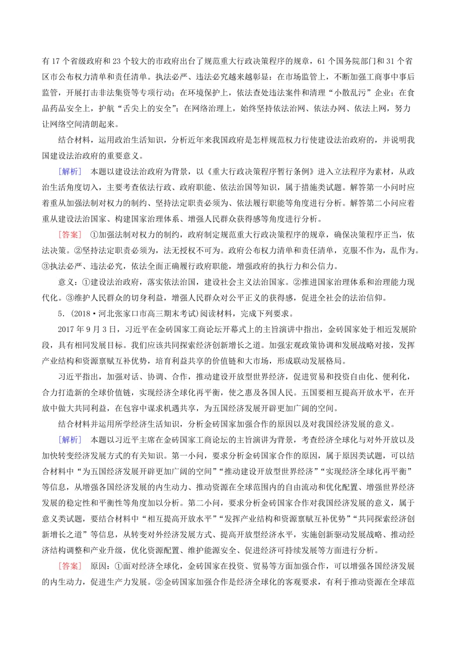 高三政治二轮冲刺精选针对训练卷9意义类非选择题（含解析）_第3页