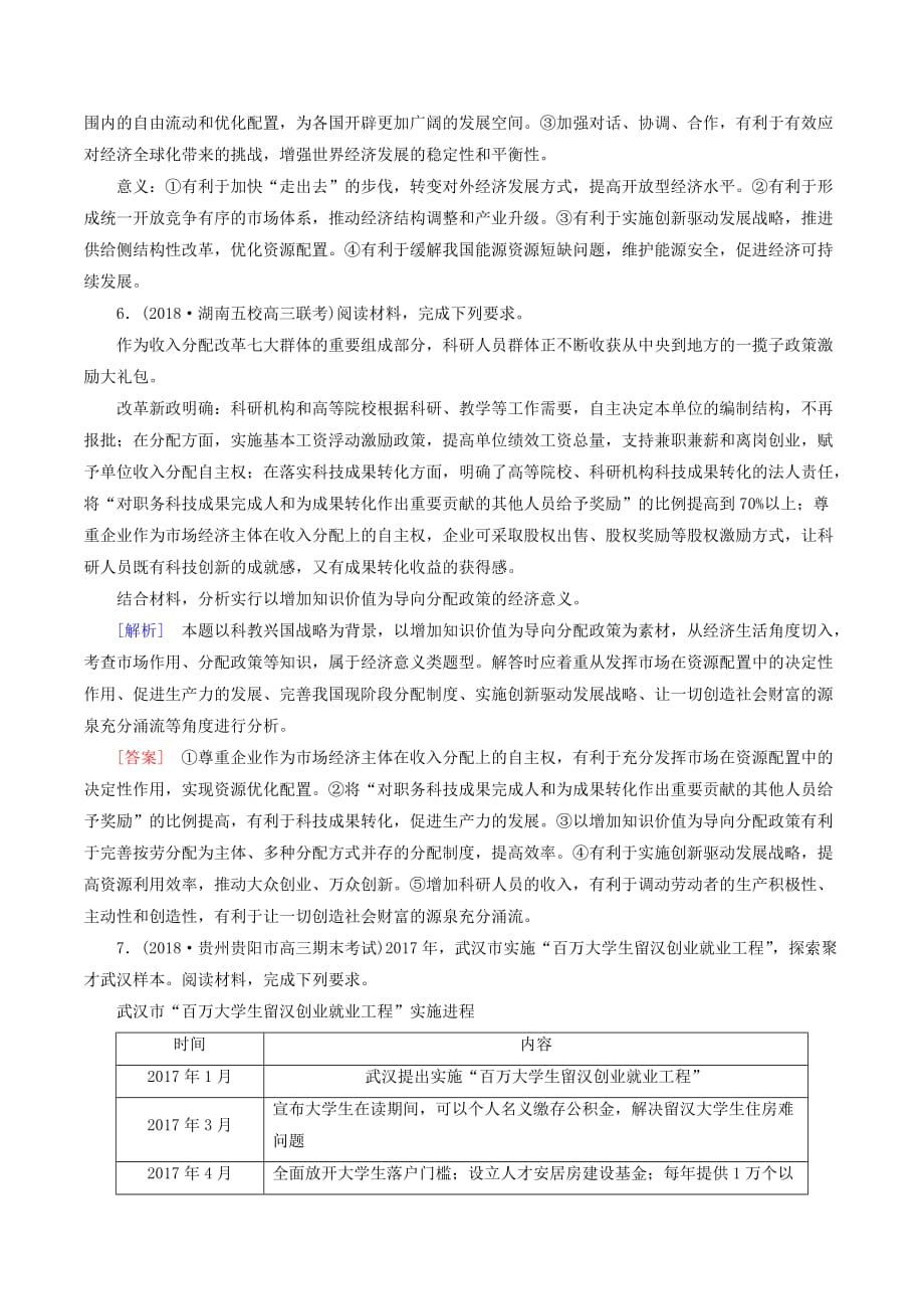 高三政治二轮冲刺精选针对训练卷9意义类非选择题（含解析）_第4页