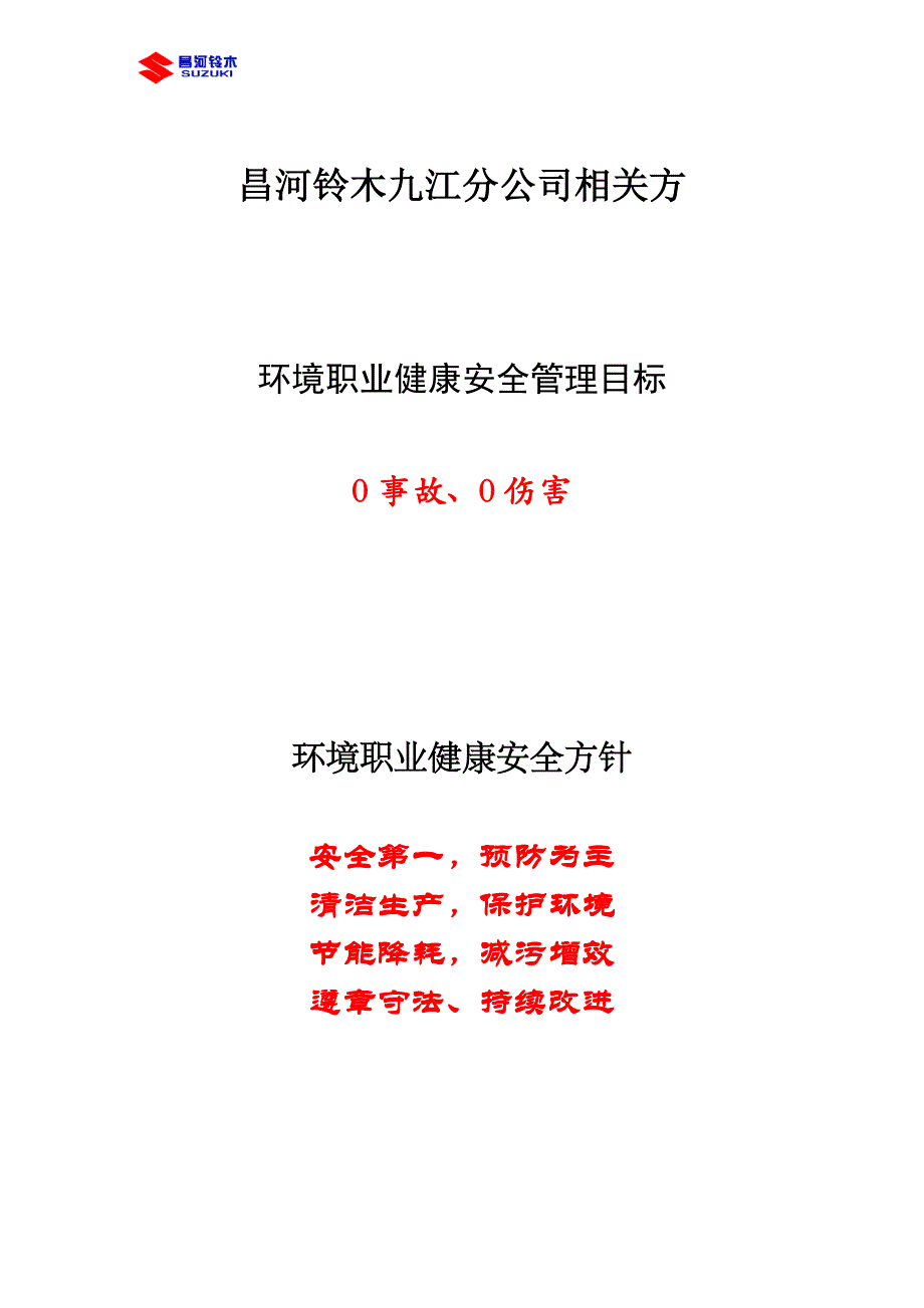 相关方安全环保手册2014年.5_第4页