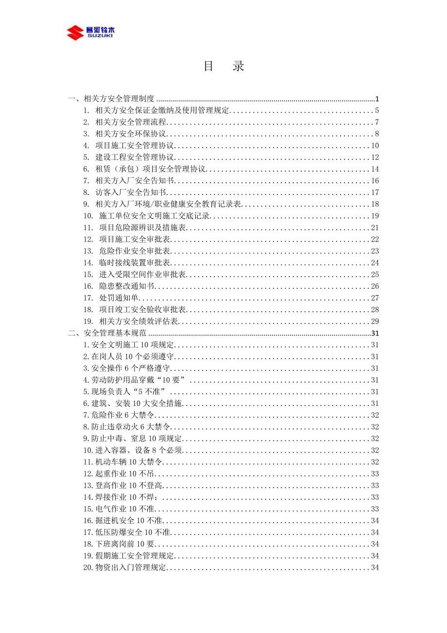 相关方安全环保手册2014年.5_第5页