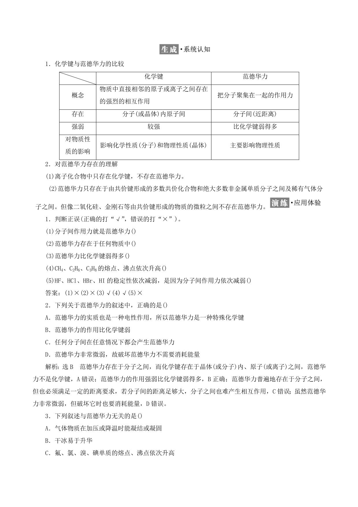 高中化学专题3第四单元分子间作用力分子晶体学案（含解析）苏教版选修3_第2页