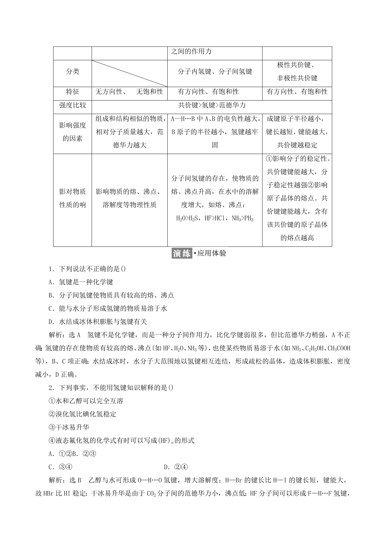 高中化学专题3第四单元分子间作用力分子晶体学案（含解析）苏教版选修3_第4页