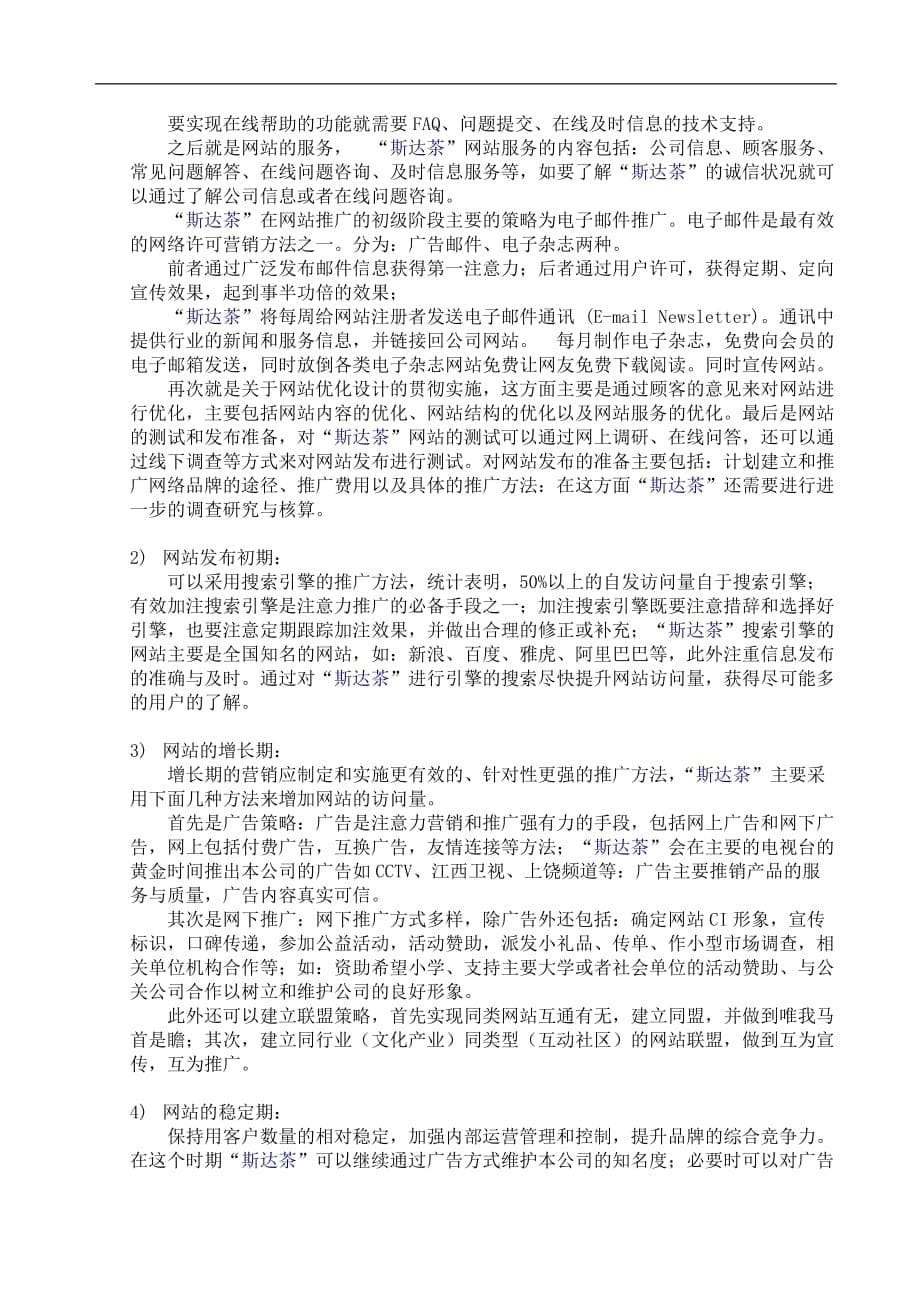 茶营销策划书资料.doc_第5页