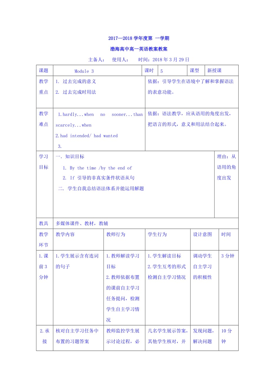 辽宁省大连渤海高级中学外研高中英语必修三教案：module 3 The Violence of Nature_第1页