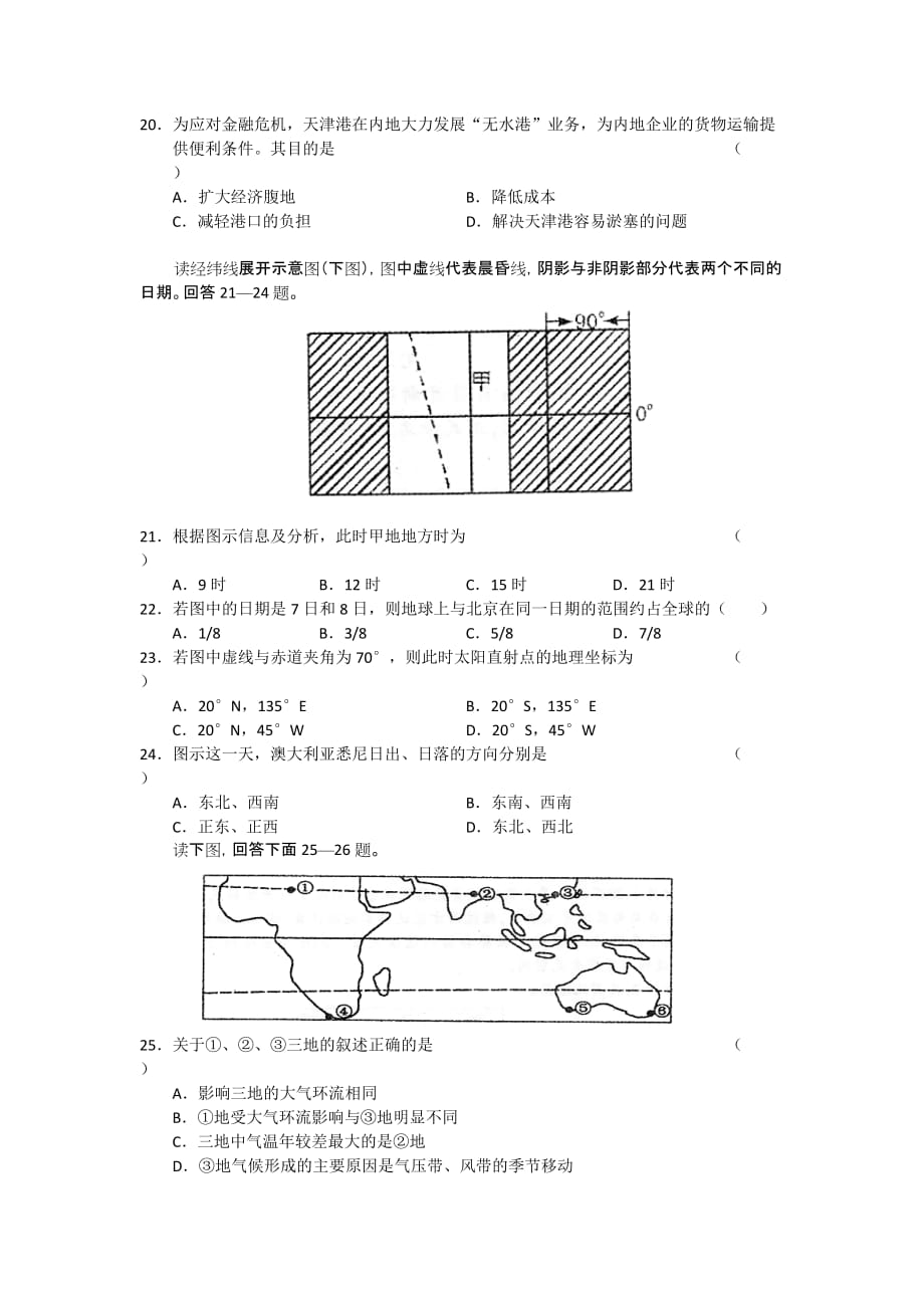吉林省长市高中毕业班第一次调研考试地理试题_第4页