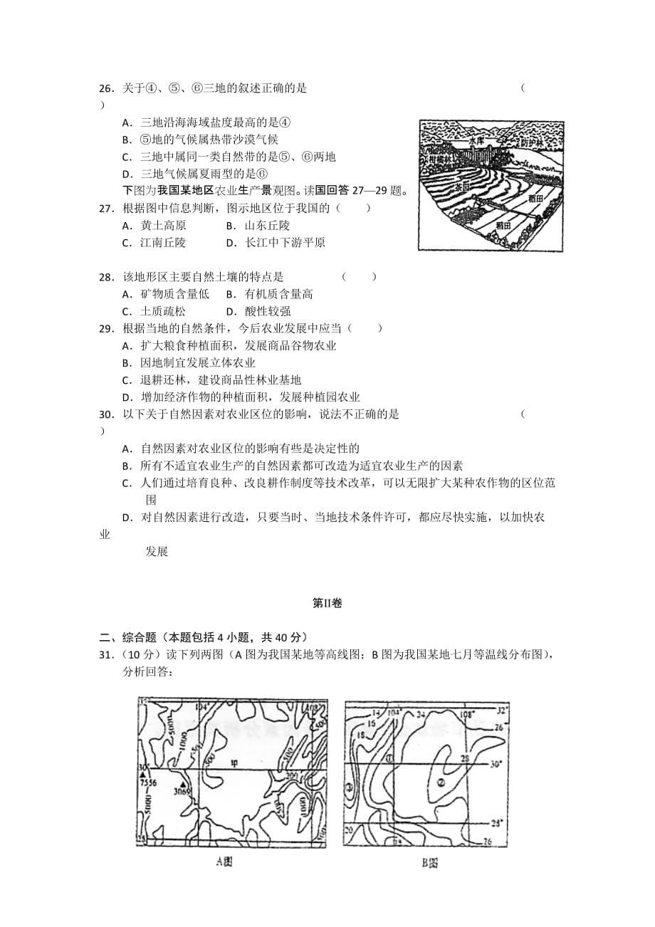 吉林省长市高中毕业班第一次调研考试地理试题_第5页