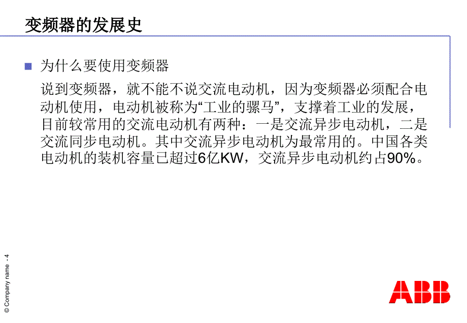 ABB变频器内部资料.ppt_第4页