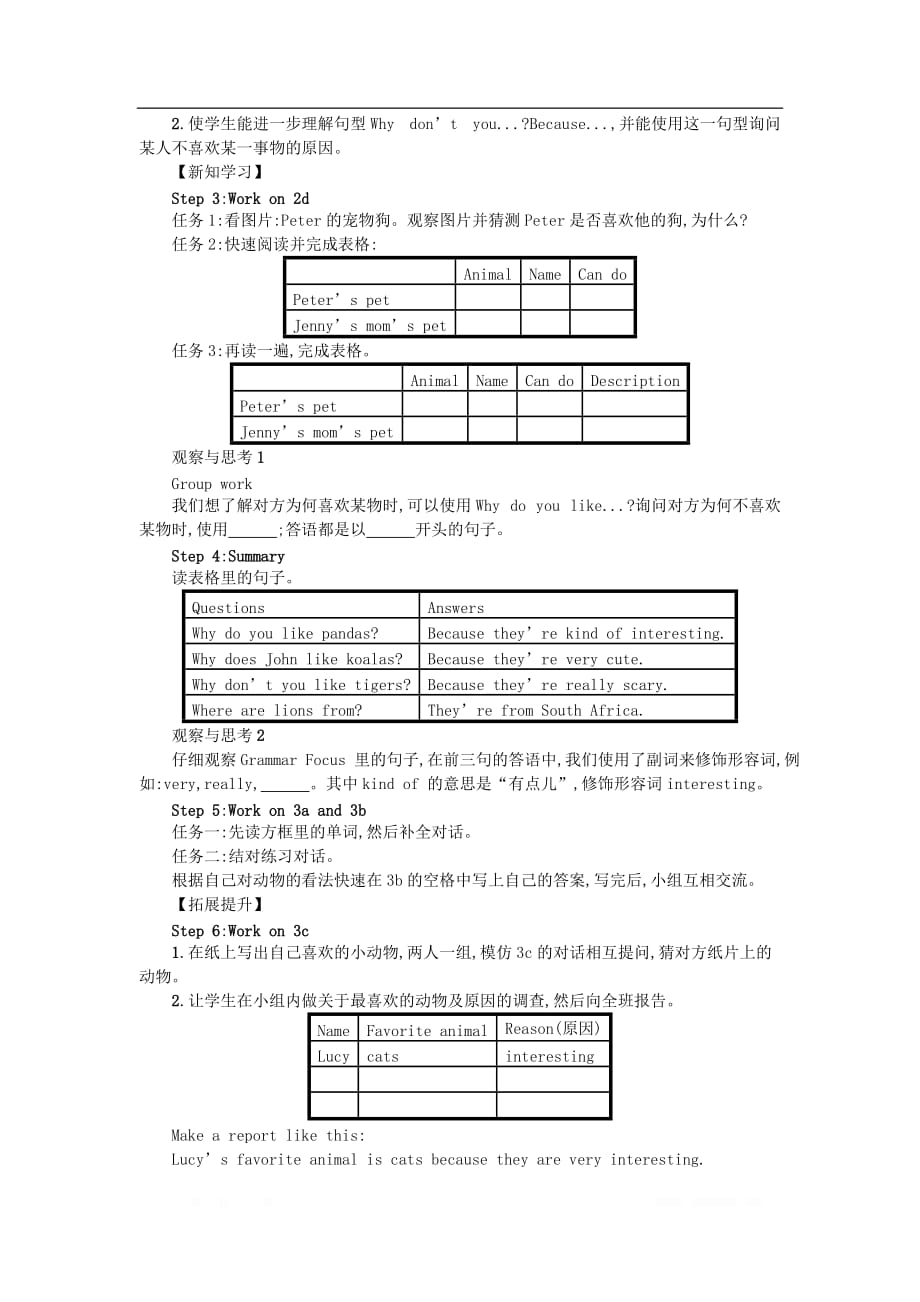 七年级英语下册Unit5WhydoyoulikepandasPeriod2SectionA2d-3c学案设计新版人教新目标_第2页