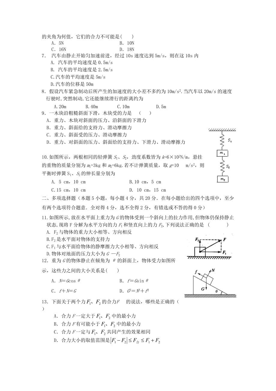 吉林省长市第二中学高一物理试上学期期中试题新人教版_第2页