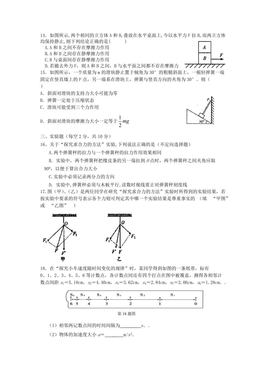 吉林省长市第二中学高一物理试上学期期中试题新人教版_第3页