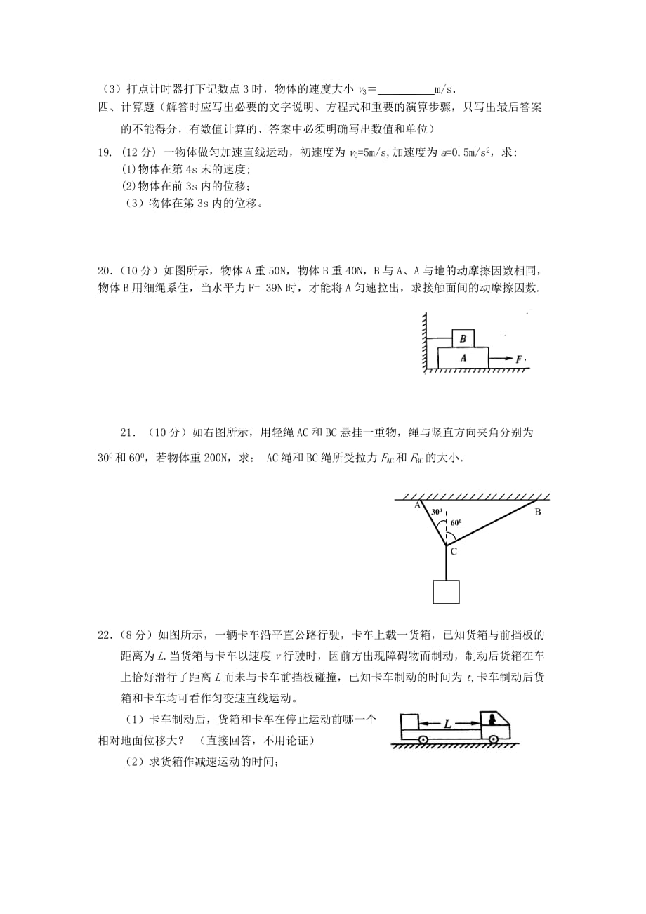 吉林省长市第二中学高一物理试上学期期中试题新人教版_第4页