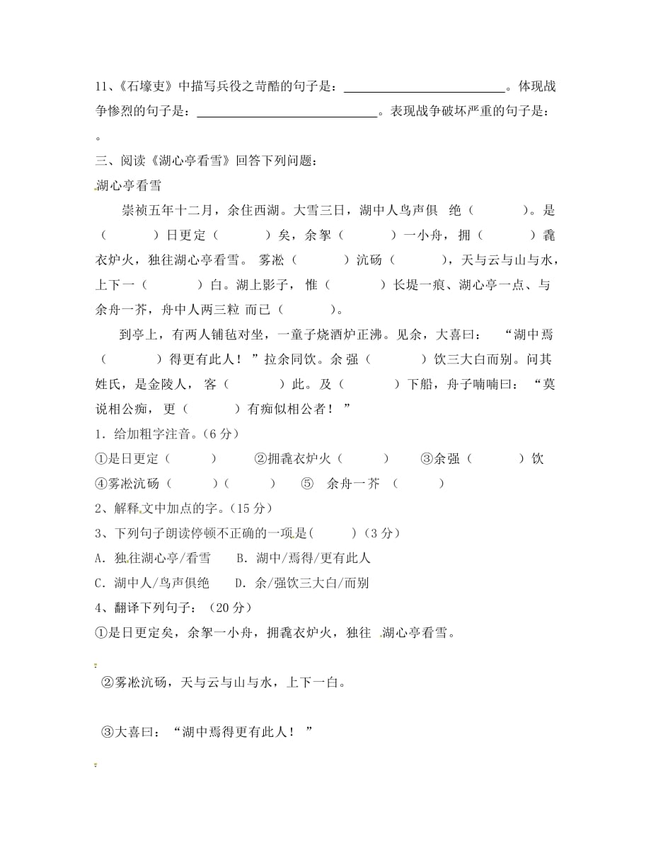 福建省宁化县2020学年八年级语文上学期第十六周周考试题（无答案） 新人教版_第2页