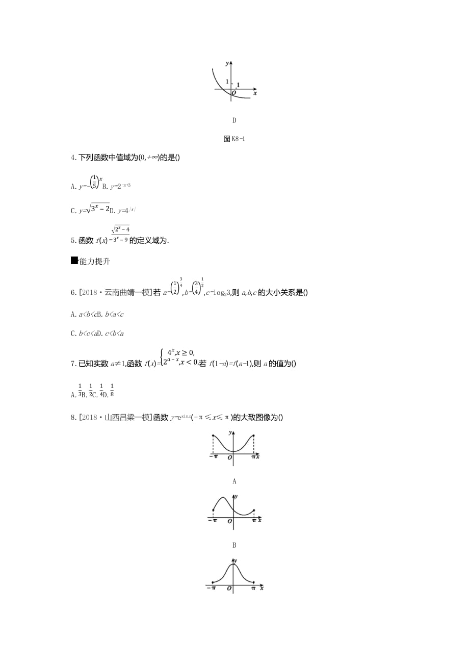 高三数学（文）二轮复习查漏补缺课时练习：（八）　第8讲　指数与指数函数 Word含解析_第2页