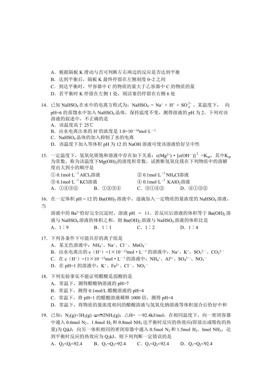 第一学期期末考试高二化学试题_第3页