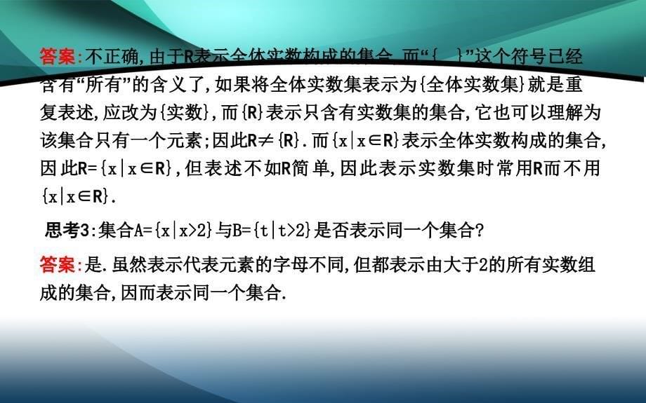 2019-2020学年高中数学第一章集合与函数概念1.1.1集合的含义与表示第二课时集合的表示_第5页