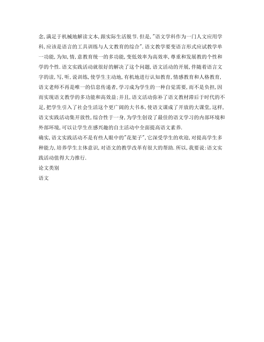初中语文教学论文 语文实践活动值得大力推行_第3页