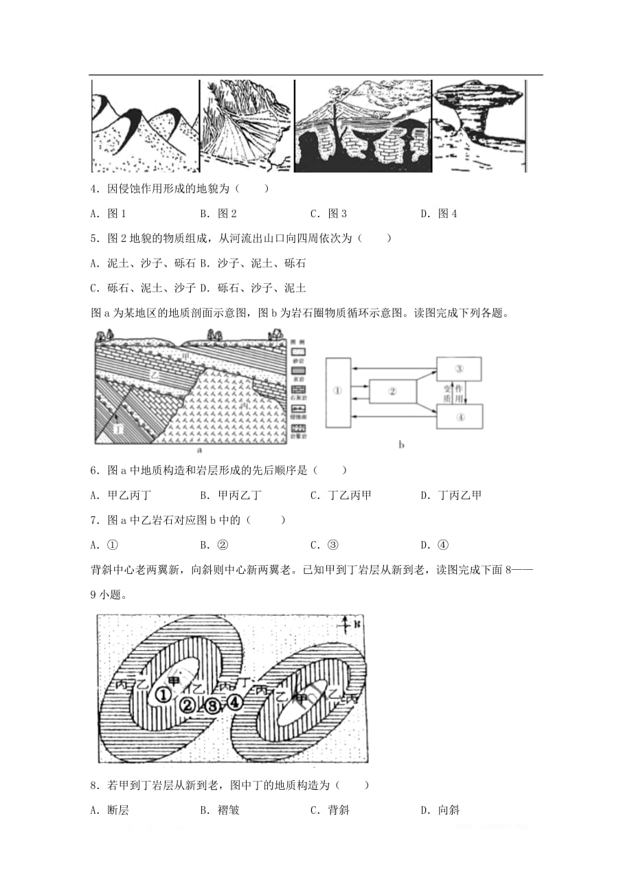 内蒙古西校区2019-2020学年高一地理上学期12月第二次月考试题_第2页