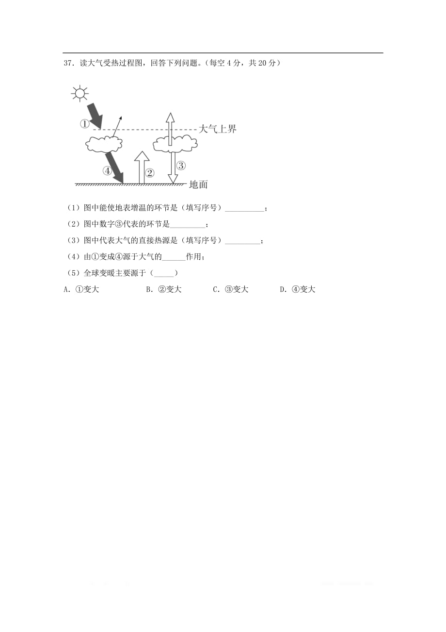 内蒙古西校区2019-2020学年高一地理上学期12月第二次月考试题_第4页