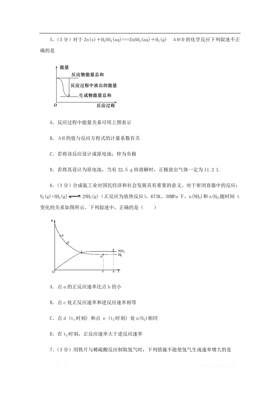 甘肃省镇原县镇原中学2019-2020学年高二化学上学期期中试题理2_第3页