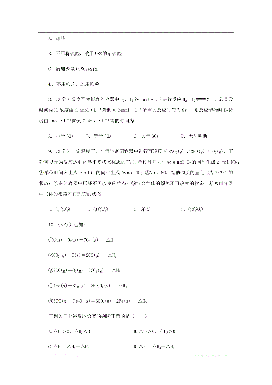 甘肃省镇原县镇原中学2019-2020学年高二化学上学期期中试题理2_第4页